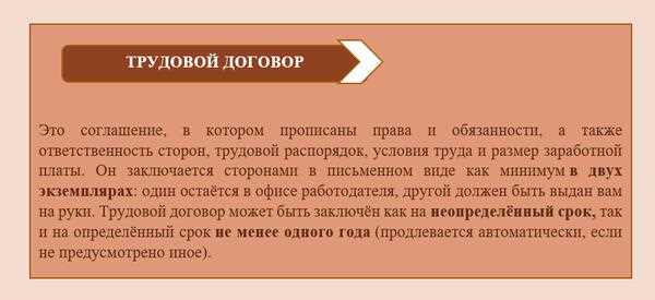 Ответственность сторон за нарушение трудовых обязанностей и прав