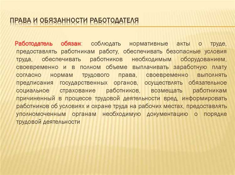 Как связаны права и обязанности работника и работодателя