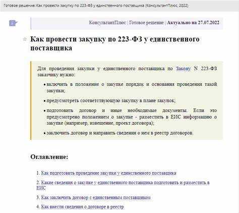 Какие действия предпринять после победы в закупке