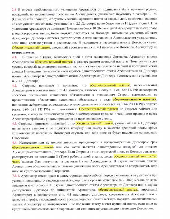 Документальное оформление обеспечительного платежа в УСН