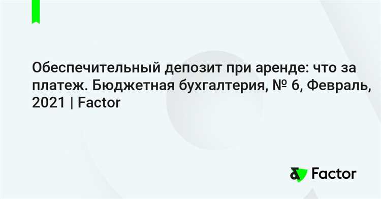 Влияние обеспечительного платежа на налогооблагаемую базу по УСН