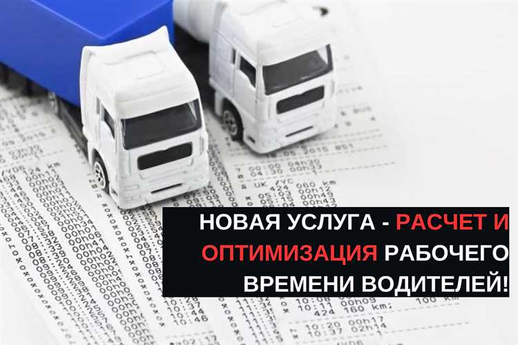 Как оформлять перерывы и отдых в графике водителя