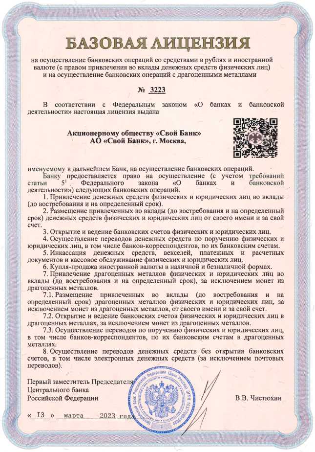 Как определить, отозвана ли лицензия у банка