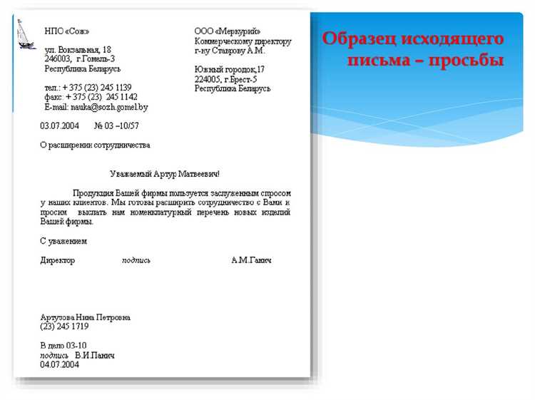 Как оформить упоминание исполнителя при переписке от имени организации