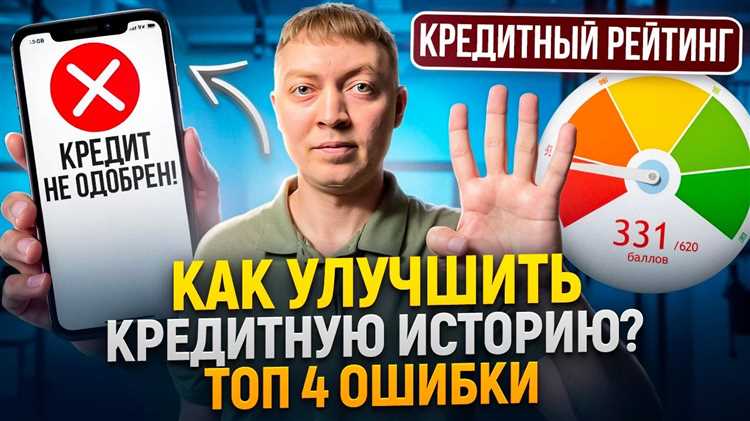 Как улучшить кредитную историю после банкротства Как улучшить кредитную историю после банкротства