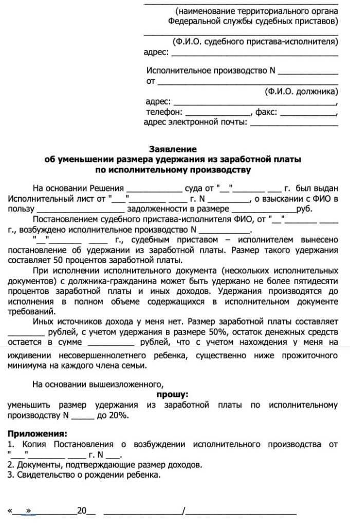 Как уменьшить размер удержания по исполнительному документу Как уменьшить размер удержания по исполнительному документу