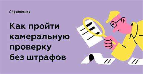 Как ускорить камеральную проверку 3 ндфл