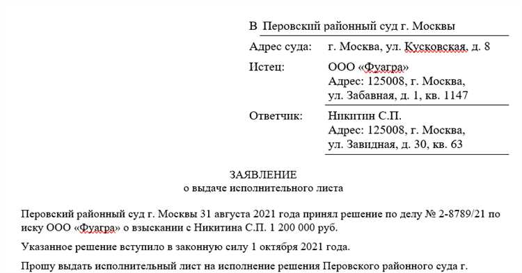 Когда можно подать заявление о выдаче исполнительного листа