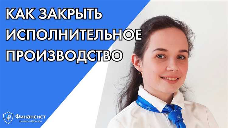 Сбор и представление документов, подтверждающих исполнение