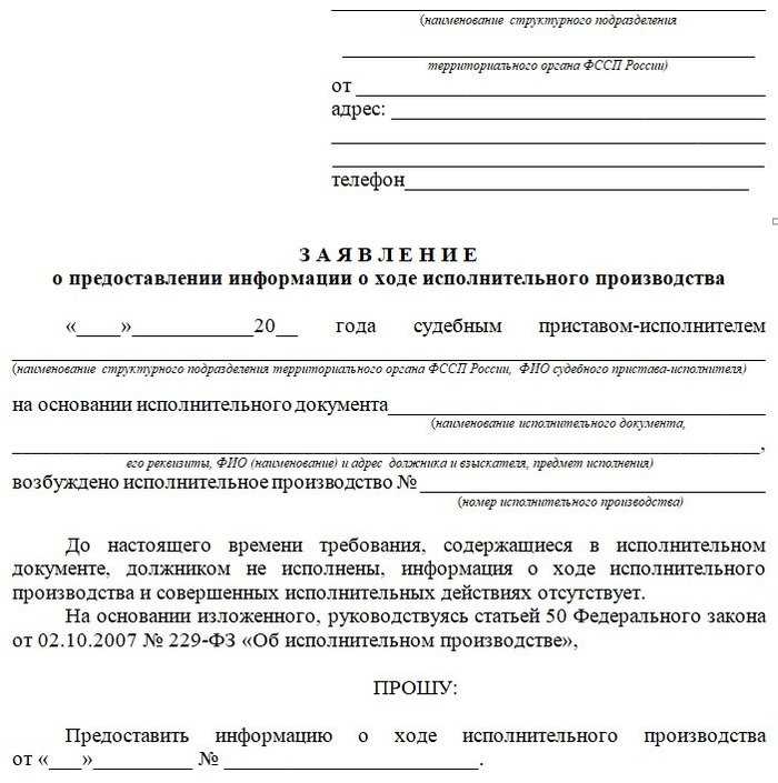 Как подать заявление о завершении производства судебному приставу