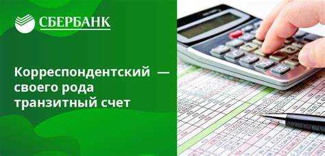 Как устанавливаются корреспондентские отношения между банками