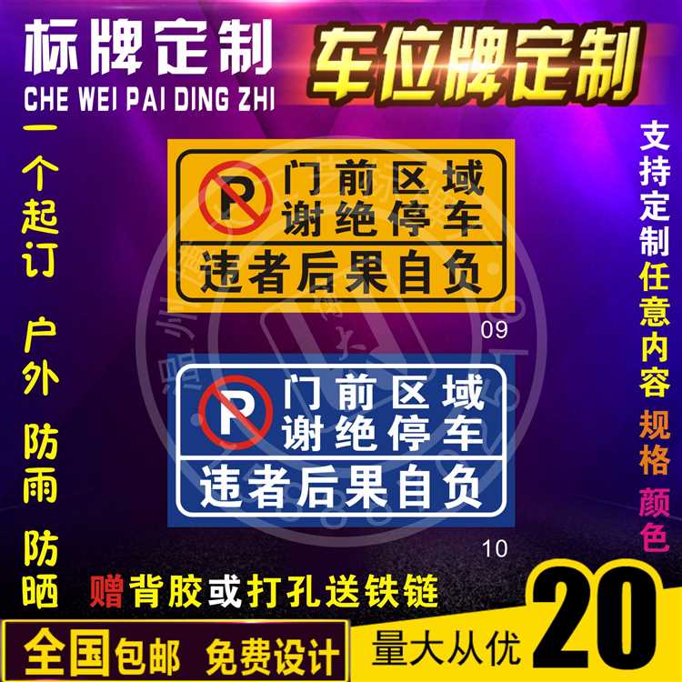 Ответственность за неправомерную установку знака парковки