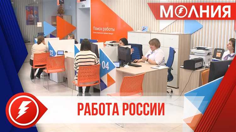 Как устроиться на работу через центр занятости населения