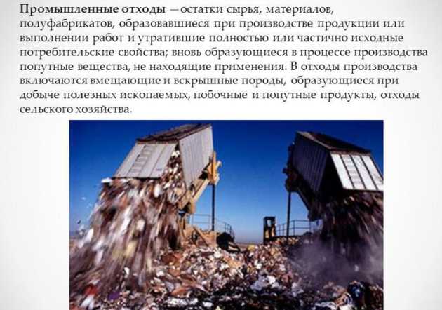 Способы обезвреживания отходов 1 класса опасности