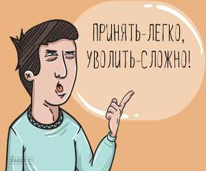 Как уволить дистанционного работника по инициативе работодателя Как уволить дистанционного работника по инициативе работодателя