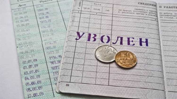 Увольнение в связи с утратой доверия к госслужащему