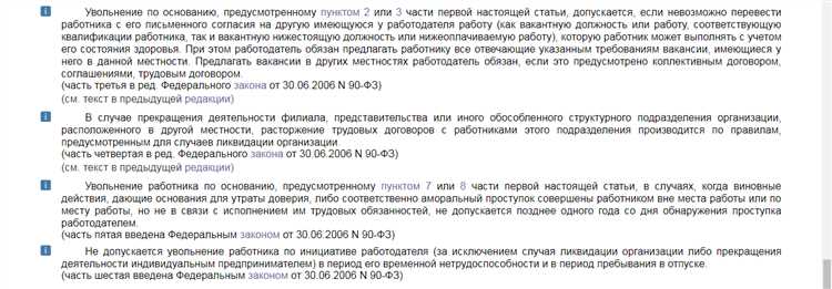 Увольнение по результатам дисциплинарного производства