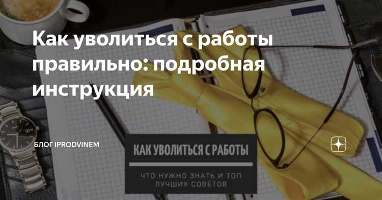 Как уволиться, если не подписывают заявление
