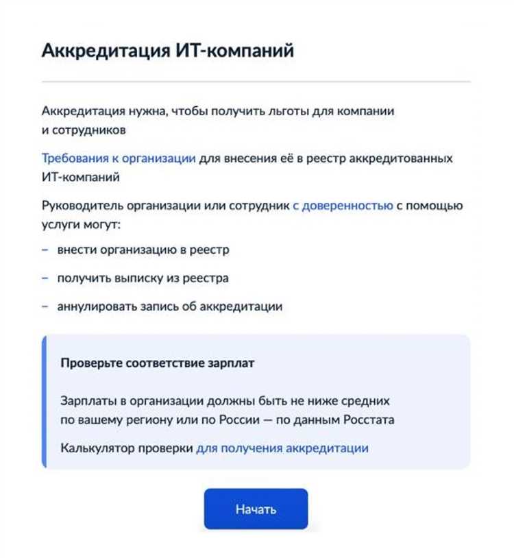Что означает статус аккредитации и как его интерпретировать