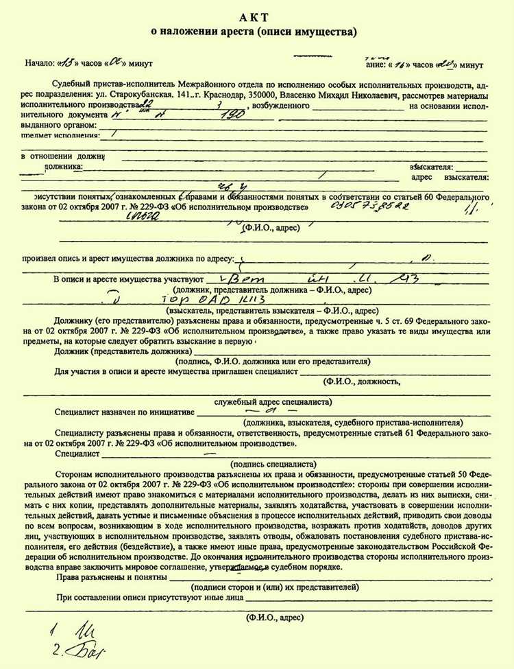 Как узнать, наложен ли арест на имущество через сайт ФССП