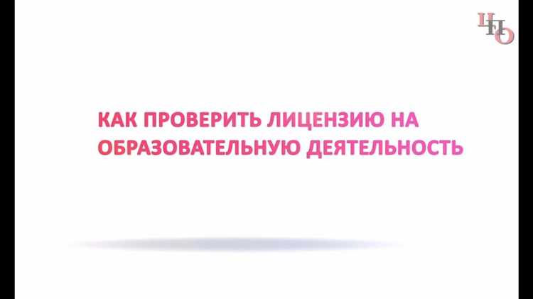 Куда обращаться, если лицензия не отображается в официальной базе