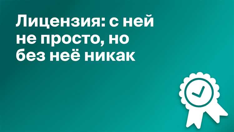 Где найти официальный реестр лицензий в нужной сфере
