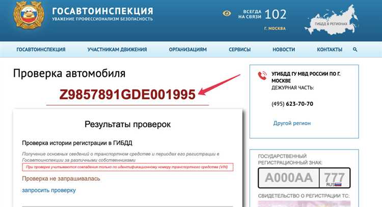 Проверка ограничений через сайт ГИБДД