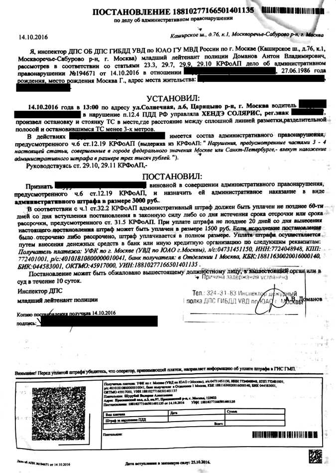 Процесс возврата автомобиля с штрафстоянки