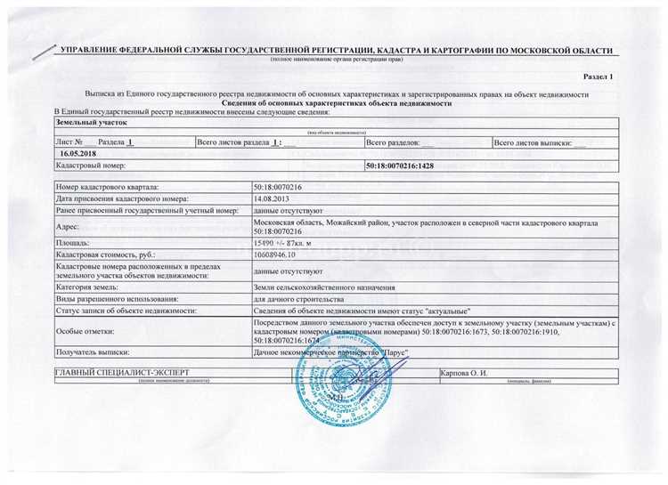 Как определить категорию земель по выписке из ЕГРН