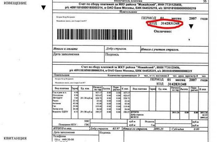 Какие документы нужны для получения кода плательщика