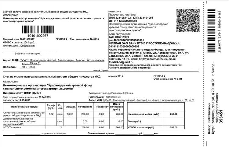 Как узнать код плательщика за капремонт Как узнать код плательщика за капремонт