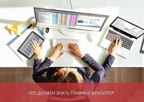 Как узнать кто бухгалтер в организации