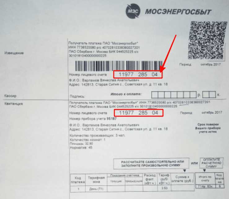 Как узнать лицевой счет в мосэнергосбыте по адресу Как узнать лицевой счет в мосэнергосбыте по адресу