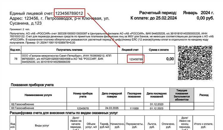 Поиск лицевого счета по адресу через Госуслуги