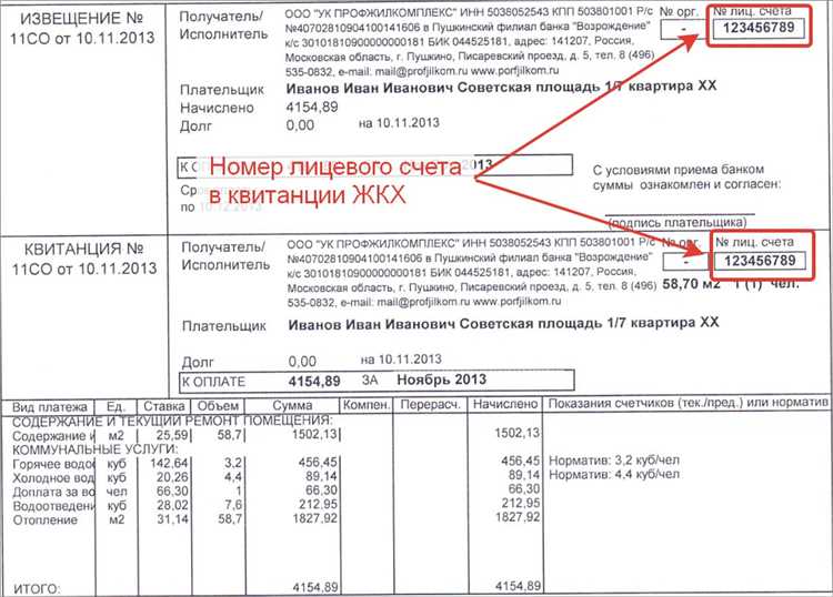 Как узнать лицевой счет за капитальный ремонт по адресу