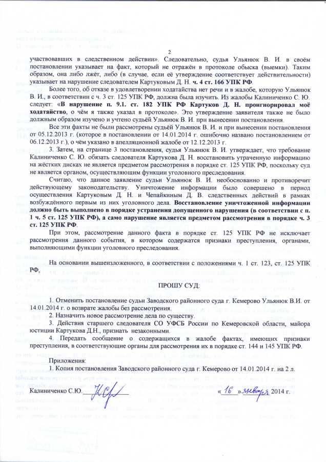 Порядок запроса информации о поданной апелляции через канцелярии судов