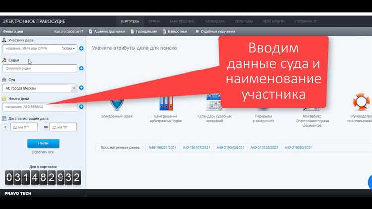 Поиск решения по номеру дела на сайте суда