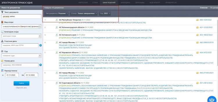 Проверка информации о решении через Картотеку арбитражных дел