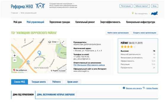 Как найти данные об управляющей компании в документах дома