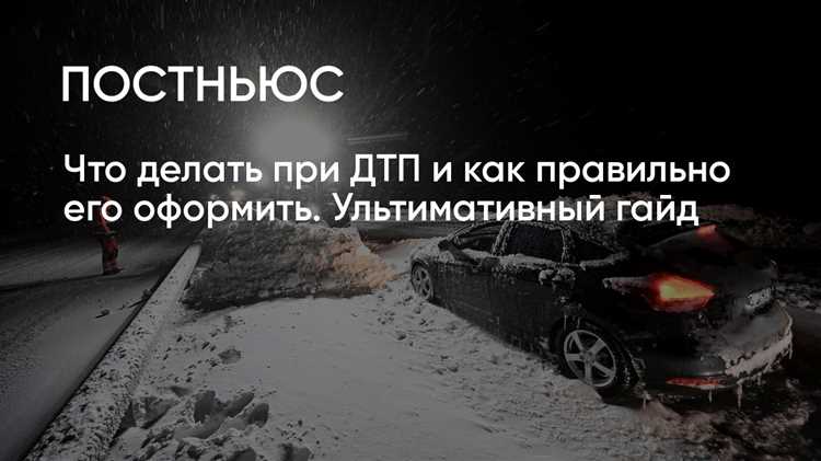 Как правильно зафиксировать номер автомобиля второго участника