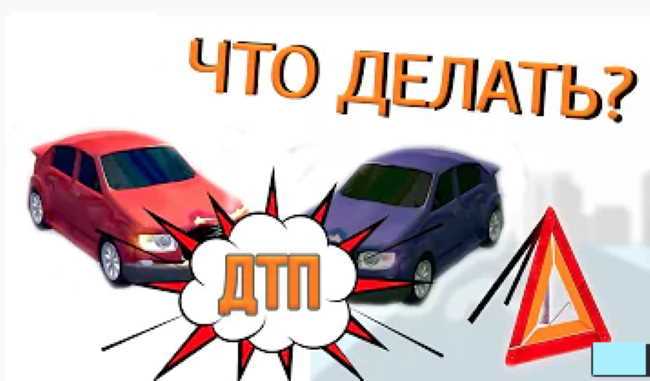 Как узнать второго участника дтп