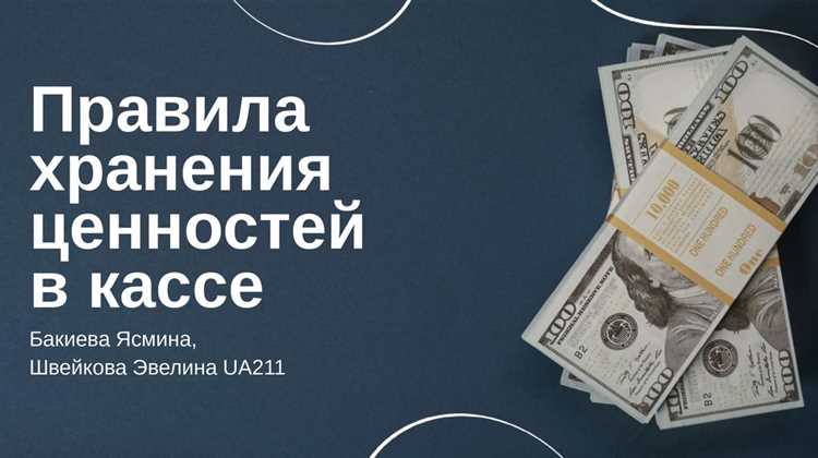 Особенности транспортировки и временного хранения ценностей вне банковского помещения