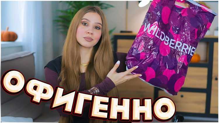 Какие условия возврата товара по закону и правилам Вайлдберриз