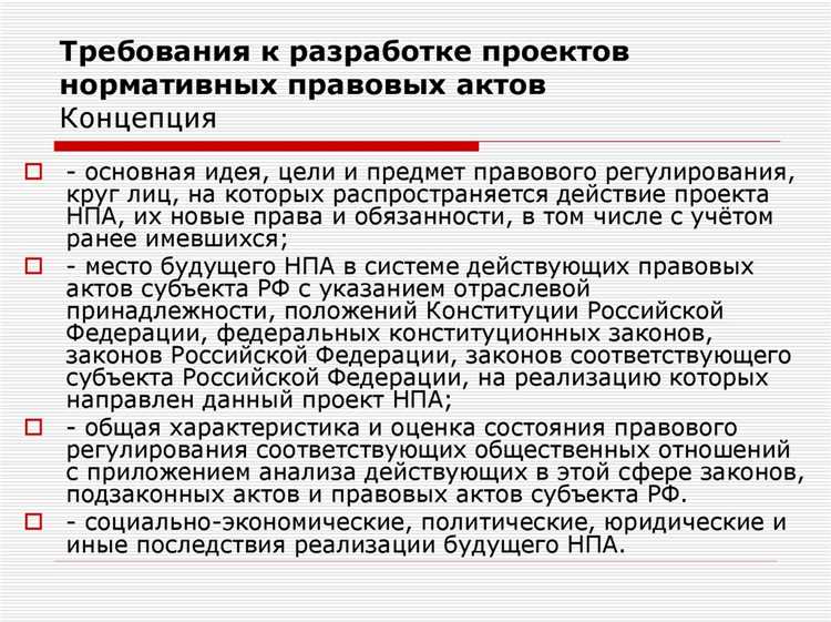 Разработка правовых механизмов для реализации нормативных актов