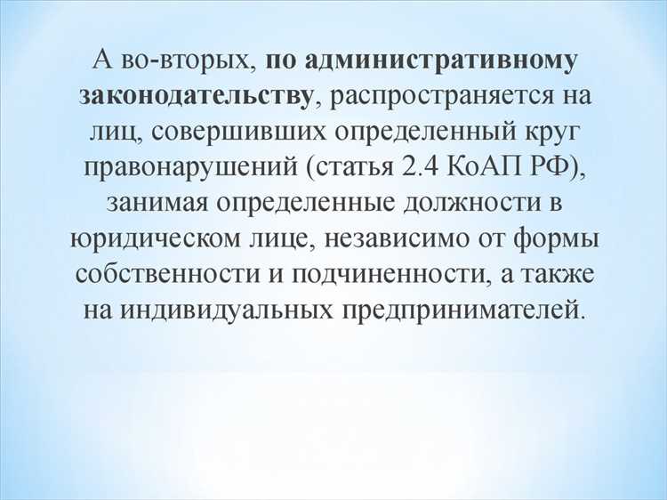 Какая административная ответственность предусмотрена законодательством рф за нарушение должностными