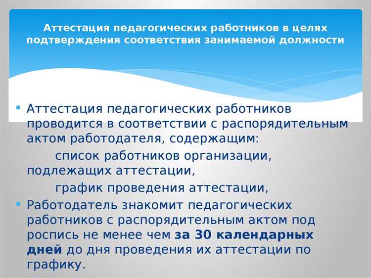Порядок проведения обязательной аттестации и этапы проверки квалификации