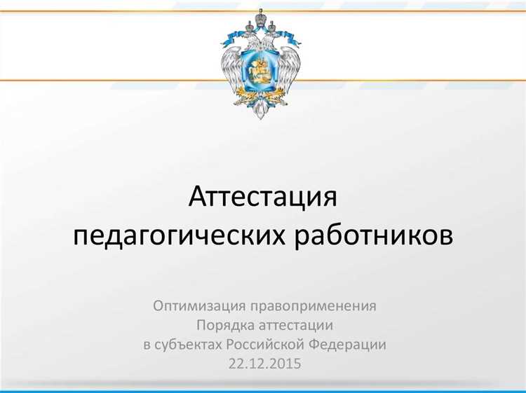 Какая аттестация педагогических работников утверждена в 2010 году как обязательная