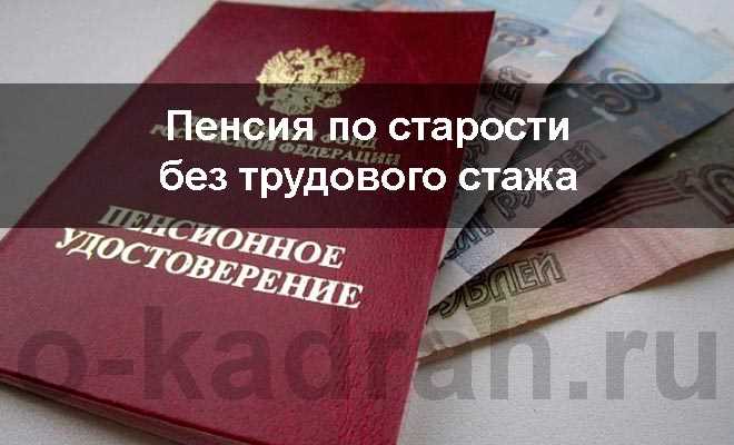 Можно ли получать дополнительные выплаты к социальной пенсии