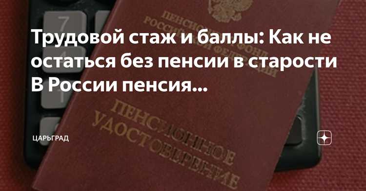 Какая будет пенсия если нет трудового стажа