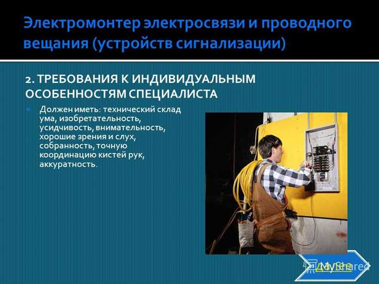 Документы для проверки квалификации электромонтера